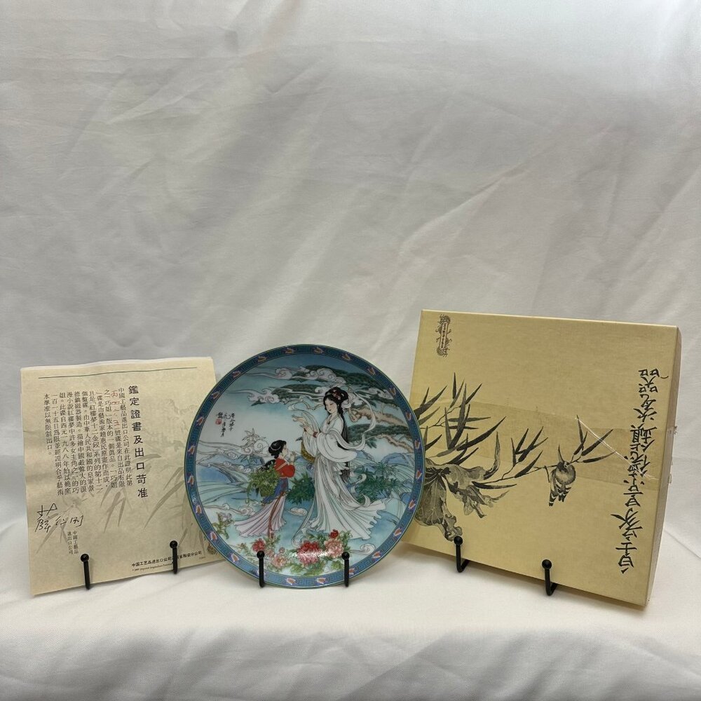 Vintage 1990 Imperial Jingdezhen Porcelain Plate “Beauties of the Red Mansion”